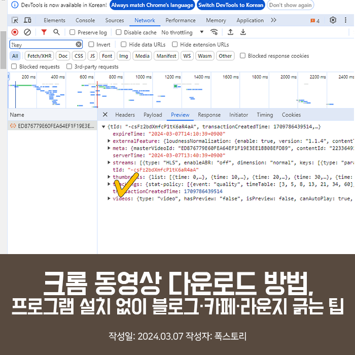 크롬 동영상 다운로드 방법, 프로그램 설치 없이 블로그·카페·라운지 긁는 팁 : 네이버 블로그