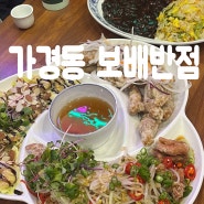 [청주/가경동] 가성비 좋은 중국요리 고량주 맛집 술집 보배반점