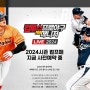 컴프매 컴투스프로야구for매니저 2024 KBO 개막, 모바일 야구게임