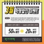 반지대학 3월 특별 이벤트 :: 초중고등학생 50% 할인 이벤트