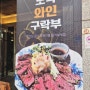 양재역맛집 도곡와인구락부 주차공간