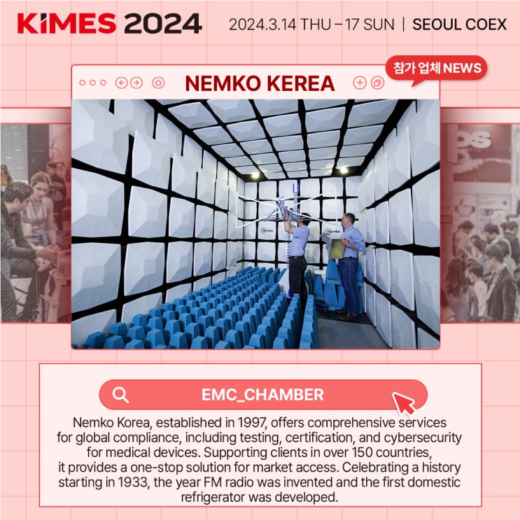 주식회사 넴코코리아, KIMES(키메스) 2024에서 다양한 서비스를 제공한다. : 네이버 블로그