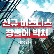 '제휴합시다', 신규 비즈니스 창출에 박차