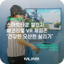 오산시, 환경보호를 위한 VR교육 체험 콘텐츠 개발… 스마트타운 챌린지 에코리움 VR체험존