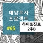 [배당부자 프로젝트#65] +0.59% / 하이트진로2우B