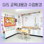 비인가 국제학교 GIS 강남국제학교 교육내용