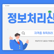 2024 정보처리산업기사