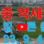 안중 역세권 개발지역 드론 촬영 영상