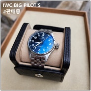 [판매중] IWC BIG PILOT'S WATCH IW329304 빅파일럿 블루다이얼 오토매틱 A급 중고시계.