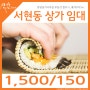 분당 서현동 상가 임대_대단지아파트 단지내 김밥집 창업 최고 위치