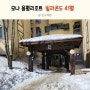 평창 용평리조트 빌라콘도41평 E동숙소 5인예약 숙박후기