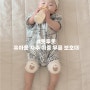육아용품 : 돗투돗 유아용 자수 이중 무릎 보호대 (내돈내산)