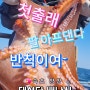 3월 배낚시 동해 바다낚시 양양 낚시 포인트 4월 강원도 여행 추천 속초 양양 선상낚시