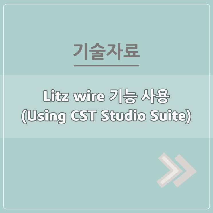 Litz ware 기능 사용 (Using CST) : 네이버 블로그