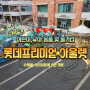 김해 롯데프리미엄아울렛의 유아 코너 및 키즈파크(바이킹, 회전목마 등)