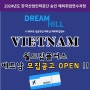 K-Move 베트남 2024년 해외취업연수과정 8기 모집시작! (주)드림힐 / 월드잡플러스