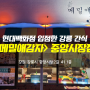 [강릉 중앙시장 맛집] 현대백화점 입점한 간식 갈레트 맛집, 메밀애감자