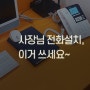 서울 lgu플러스 기업용인터넷 전화 가입 및 랜공사 설치!