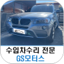 일산수입차수리 BMW X3 자동차 판금도색!