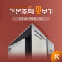[견본주택 맛보기 🏠] 대전 성남 우미 린 뉴시티~!