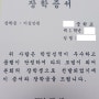 큰아들 중학교 입학 장학금 시작이 좋으다