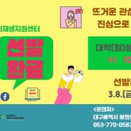 [발표] 2024 대구 도시재생 기자단 최종선발 안내