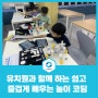 큐브로이드, 서울시 산하 구청 미래교육센터 유치원생과 함께 하는 쉽고 즐겁게 배우는 놀이 코딩