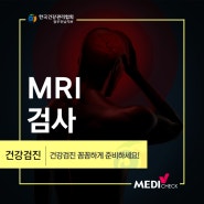 광주 MRI 촬영 뇌질환이 의심될 때 필요