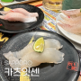 삿포로 스스키노 가성비 회전 초밥 맛집 ㅣ 카츠잇센