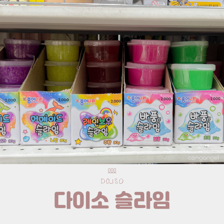다이소 슬라임 실내 집콕놀이 촉감놀이 소근육 장난감으로 굿 : 네이버 블로그