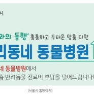 강서구도 취약계층 반려동물 병원비 최대 50만원 지원