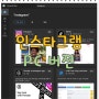 인스타그램 PC 버전 Microsoft Store에서 다운로드 후 사용 가능