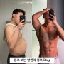 경기광주헬스장 헬스 2달 8kg 감량기록!