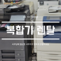 서울 금천구 가산동에서 복사기 프린터 임대 및 렌탈 하면 업무 효율을 높일수 있는 노하우 SL-C563W