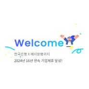 [직장인영어회화] 메이븐랭귀지 X 한국은행 16년 연속 기업제휴 체결!