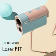 [보이스캐디] FIT 좋은 레이저! Laser FIT 기능 소개