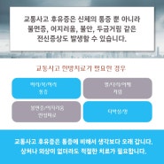 중계동 교통사고한의원.자동차사고시 작은 통증이나 후유증이라도 잘 치료하셔야해요!!