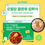 💜밀키트 무료 체험 이벤트💜부대찌개&즉석 떡볶이