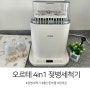 맘마존 출산준비물 추천 오르테 4in1 젖병세척기