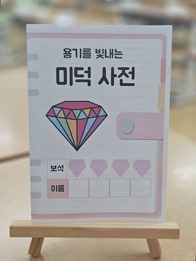 용기를 빛내는 미덕 사전~♡ : 네이버 블로그
