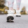 걷기 앱 손목닥터9988 신청방법