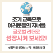 여러분들의 자녀를 서울 아카데미에서 글로벌 리더로 성장시켜보세요!