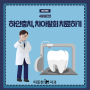 충치치료: 하얀충치, 치아탈회