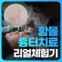 부산흉터치료 리얼체험기 by 스타피부과