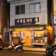 제주 구좌 세화리 동쪽 찐맛집 태국 음식점 사계절 팟타이