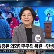 [OBS뉴스오늘] 프로경제통 이혜훈, 중구성동구을 주민들께 한마디