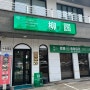 대전 중화요리 맛집 코스요리 강추 !!🫶🏻 반석동중국집