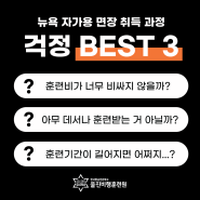'국토부사업용통합과정' 신규 개편 걱정 BEST 3 ⚡