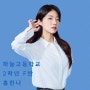 [홍한나 役] 김수영 배우