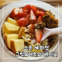 혜화 혼밥으로 그릭요거트와 베이글 먹어 본 카페 스푼 내돈내산 후기